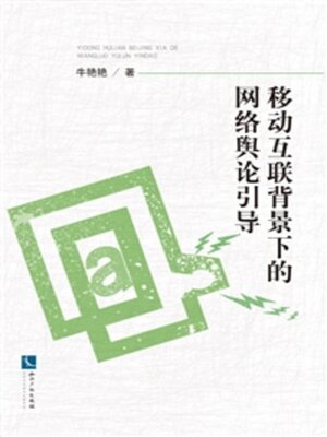 cover image of 移动互联背景下的网络舆论引导